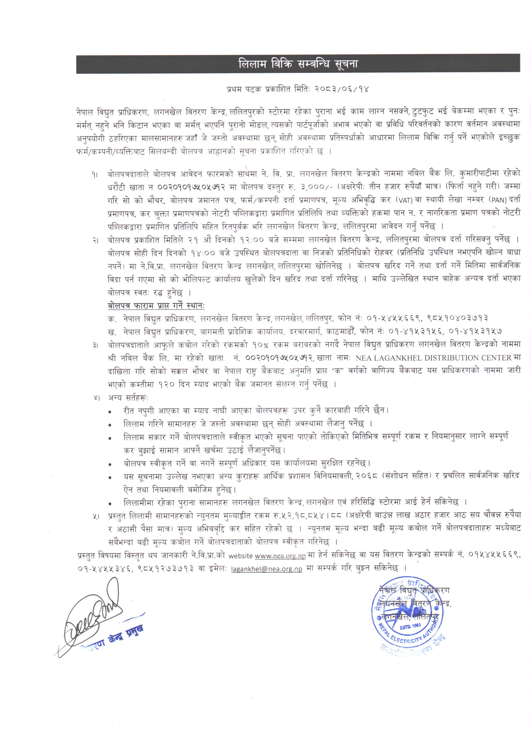 लिलाम बिक्रि सम्बन्धि सूचना (लगनखेल वितरण केन्द्र )