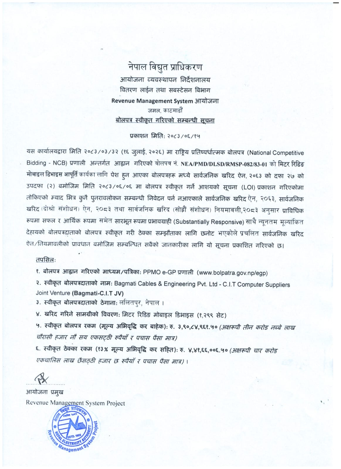 बोलपत्र स्वीकृत गरिएको सम्बन्धि सूचना (Revenue Management System आयोजना)