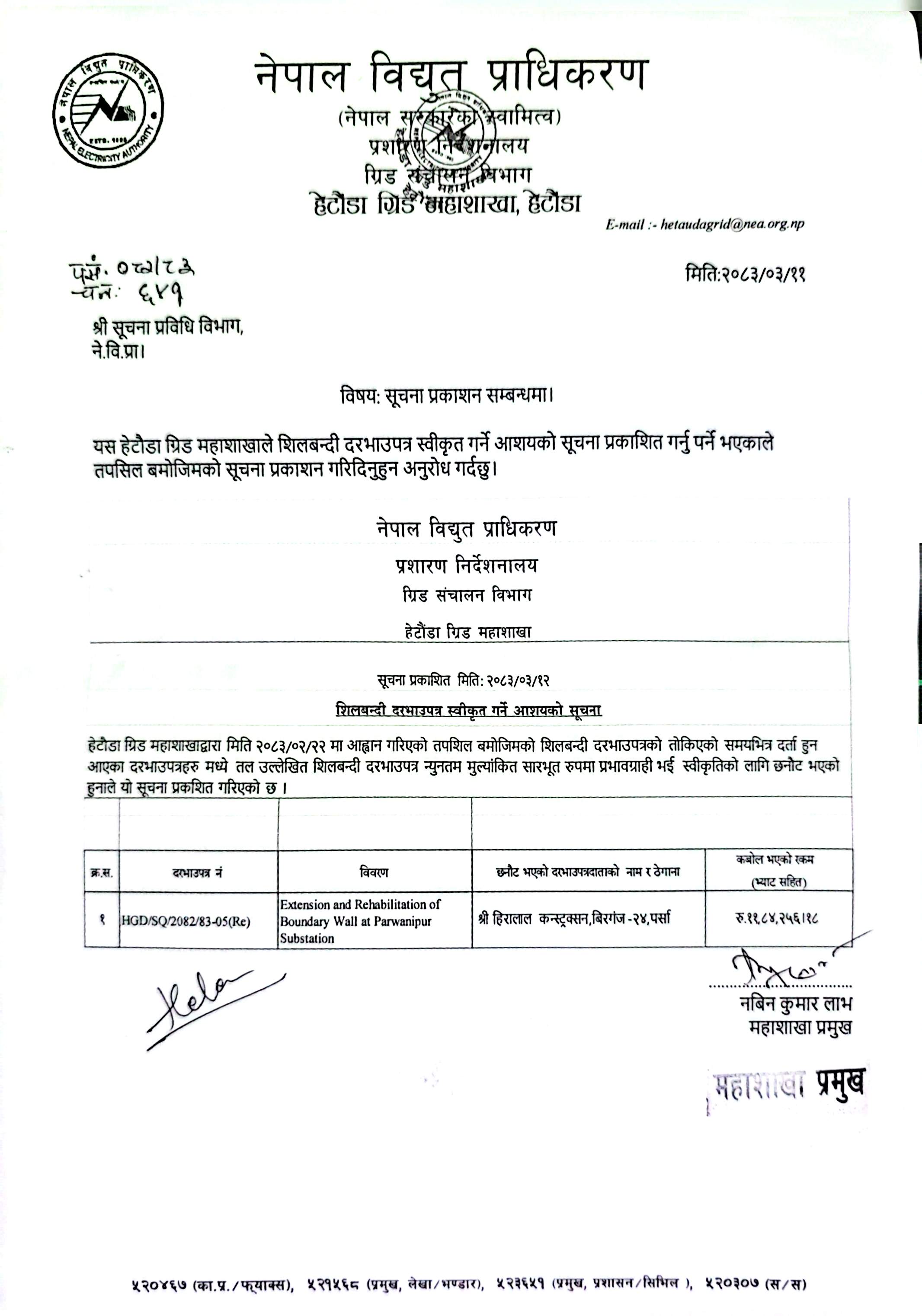 सिलबन्दी दरभाउपत्र स्वीकृत गर्ने आशयको सूचना ग्रिड संचालन बिभाग हेटौडा ग्रिड महाशाखा