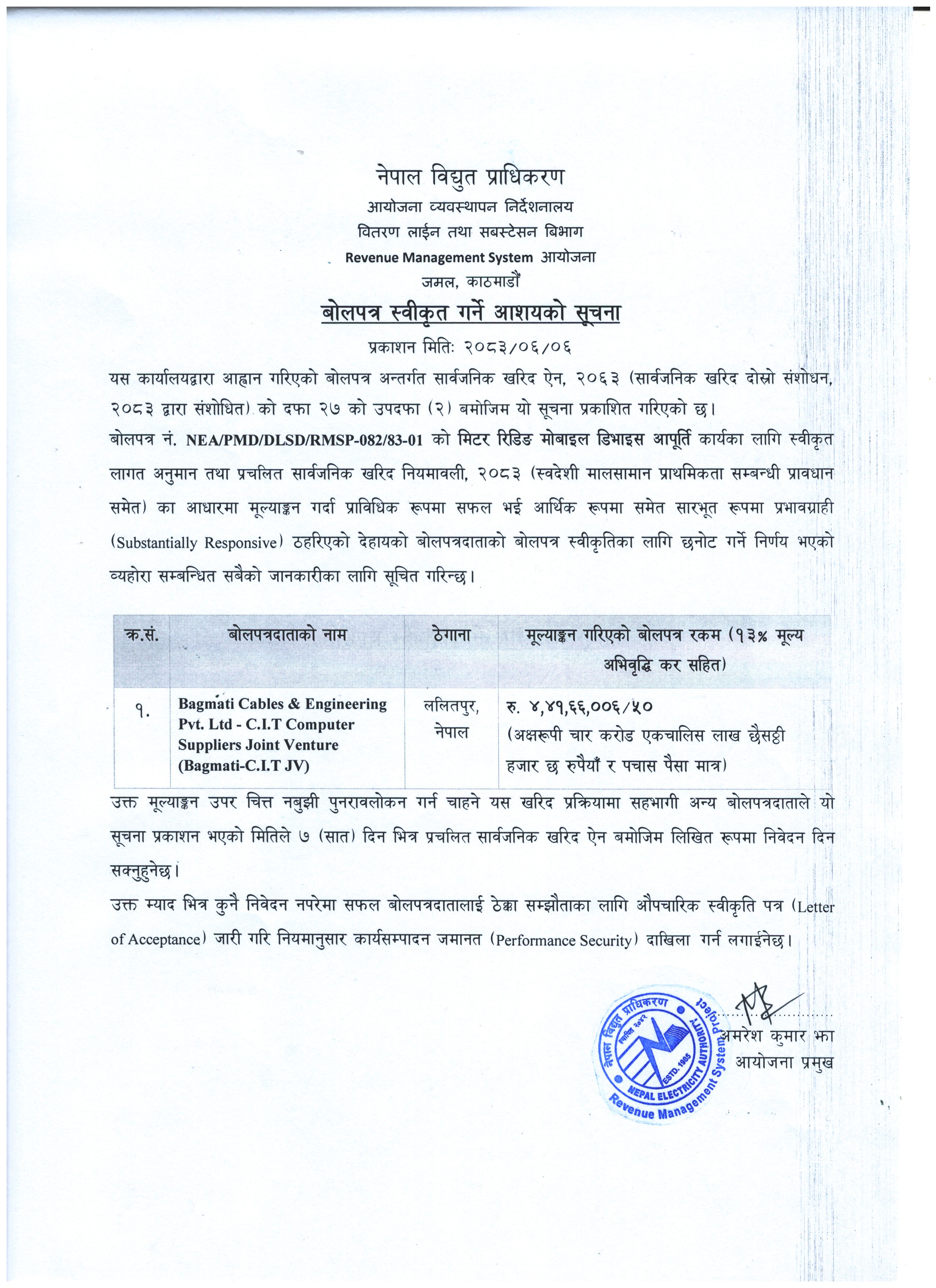 बोलपत्र स्वीकृत गर्ने आशयको सूचना (Revenue Management System आयोजना )