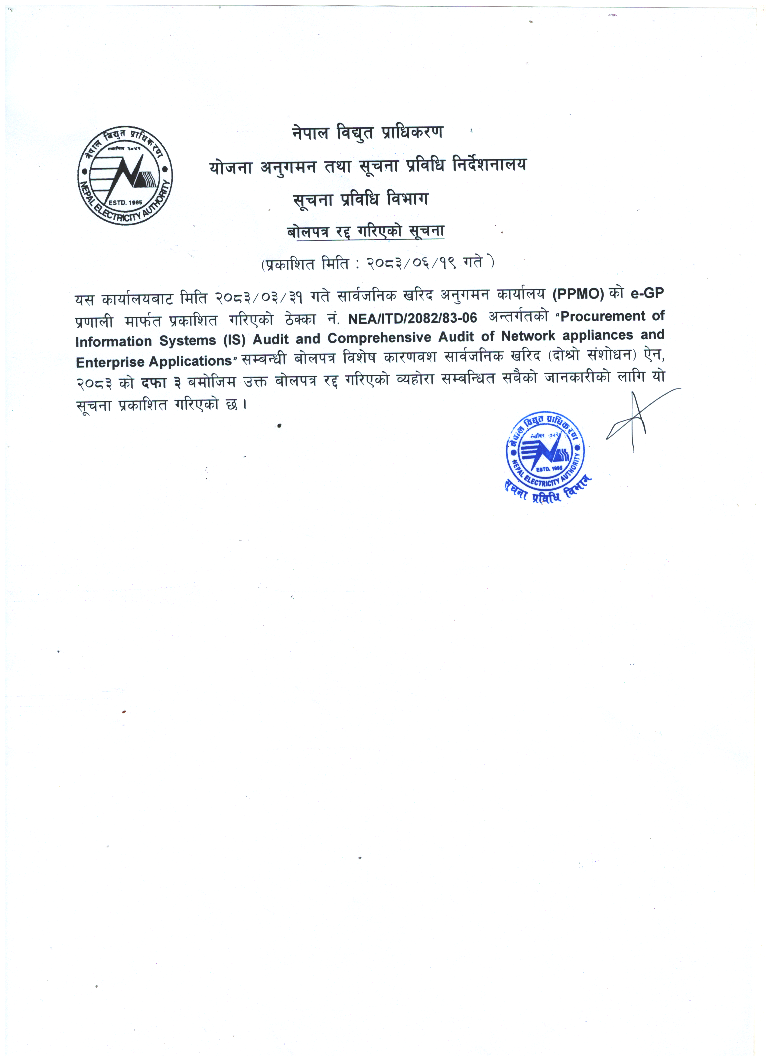 बोलपत्र रद्द गरिएको सम्बन्धि सूचना (सूचना प्रबिधि बिभाग )