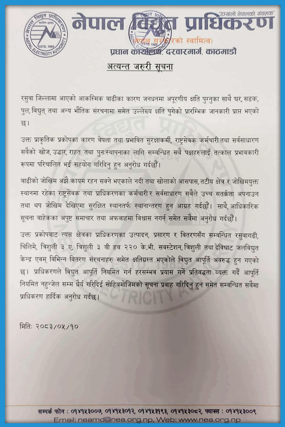 सूचना